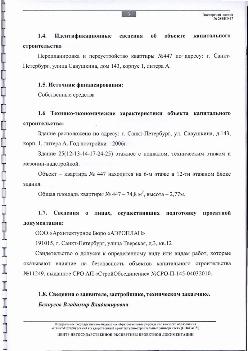 Положительная экспертная оценка на проект перепланировки квартиры